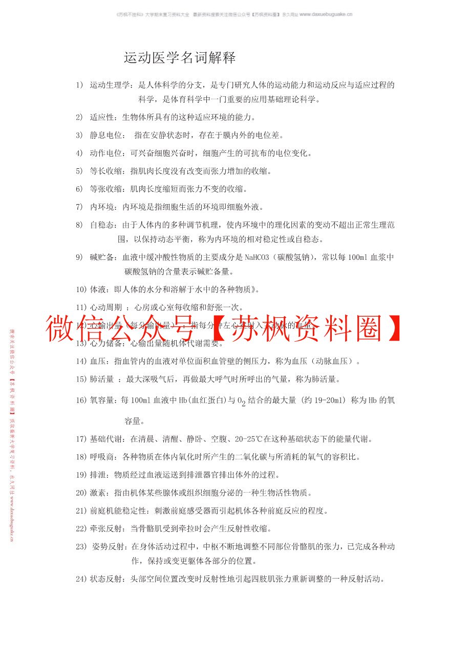 运动医学